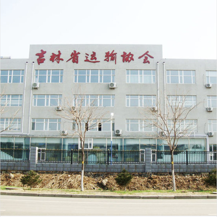 吉林省运输协会